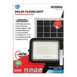 SKI - สกี จำหน่ายสินค้าหลากหลาย และคุณภาพดี | SHINING โคมไฟ LED Solar Floodlight 50 วัตต์ (FT-SED-FLT-043)
